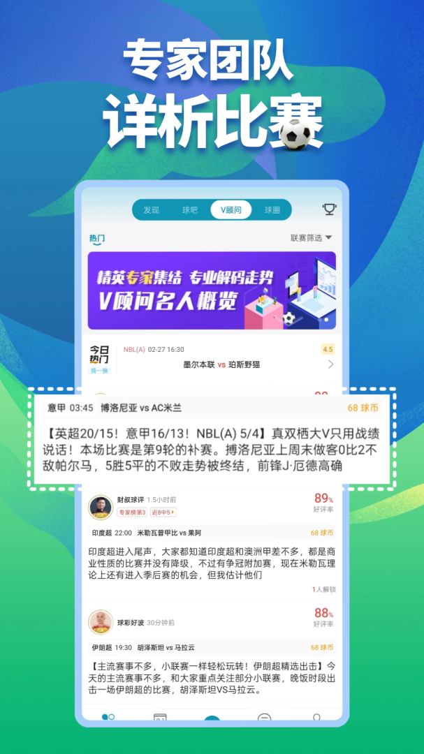 微球安卓版下载_微球足球篮球比分直播平台app下载v6.1.1 运行截图4