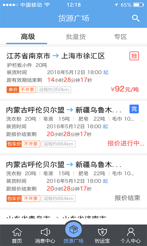中储智运app手机版下载 中储智运安卓版下载v10.600.2 运行截图3