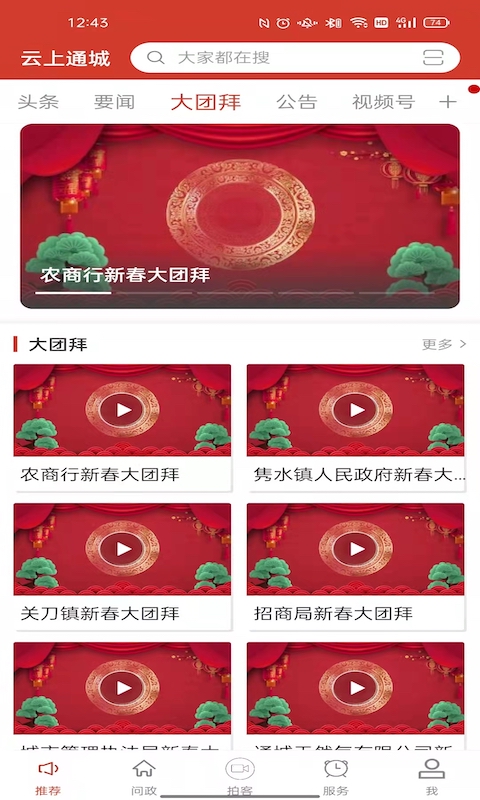 云上通城安卓版下载 云上通城免费版下载v1.2.5 运行截图2