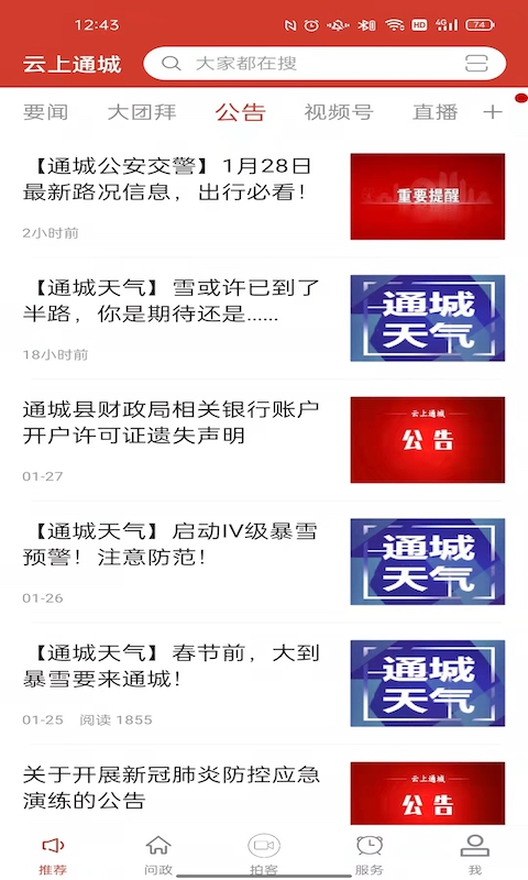 云上通城安卓版下载 云上通城免费版下载v1.2.5 运行截图1