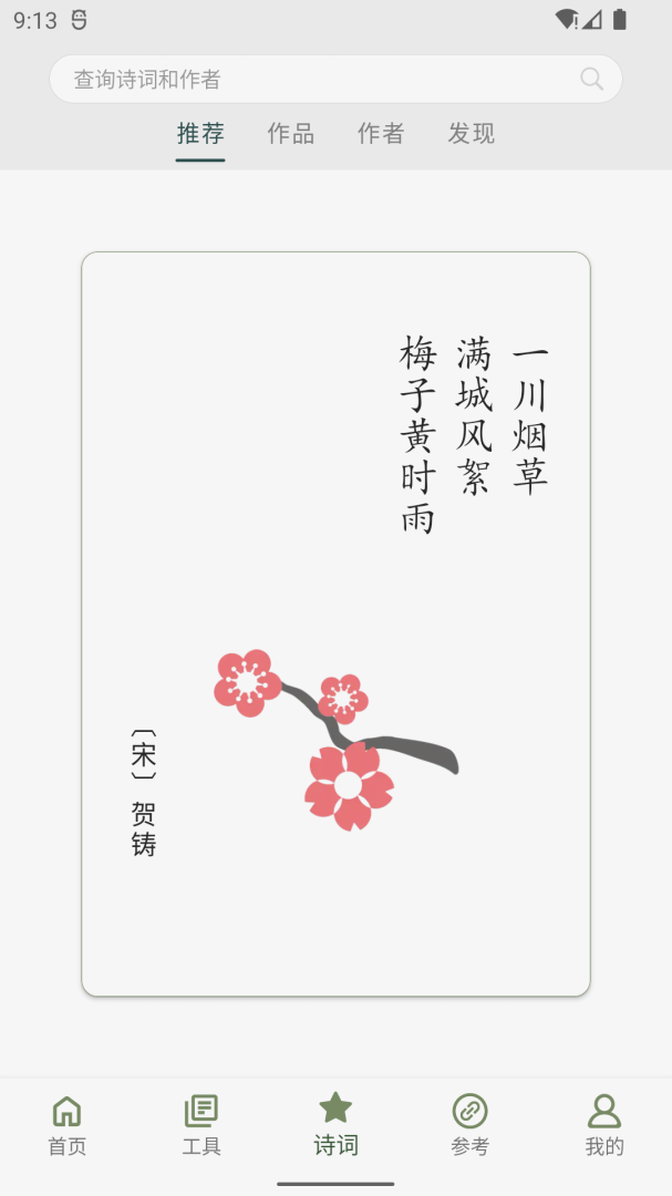 诗词集韵app下载_诗词集韵诗词创造必备app下载v2.30 运行截图3