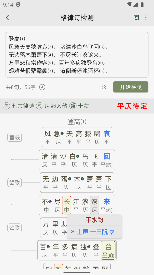 诗词集韵app下载_诗词集韵诗词创造必备app下载v2.30 运行截图4