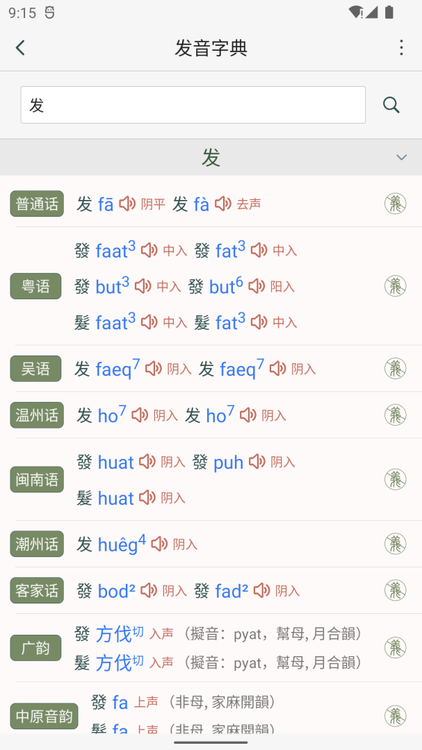 诗词集韵app下载_诗词集韵诗词创造必备app下载v2.30 运行截图5