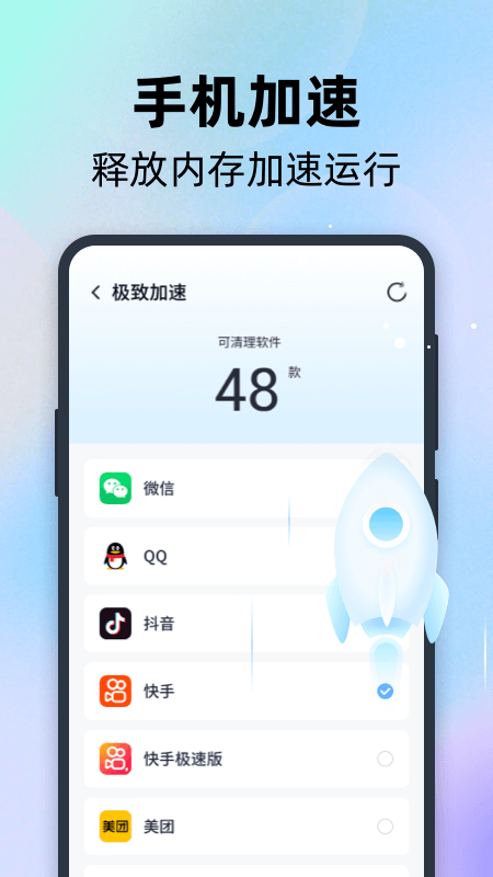 全能速清安卓版下载 全能速清免费版下载v5.2.7 运行截图2