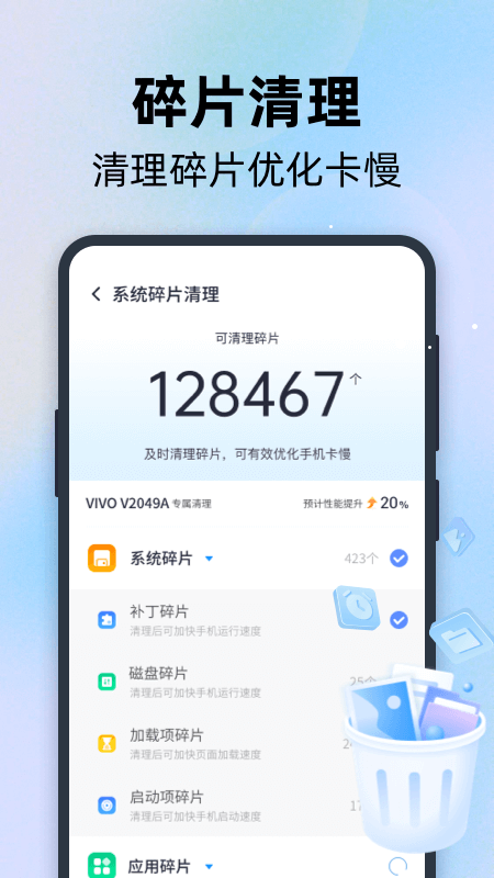 全能速清安卓版下载 全能速清免费版下载v5.2.7 运行截图3