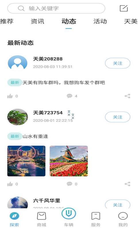 天美汽车app下载 天美汽车（创维汽车app）免费下载安装v3.3.3 运行截图1