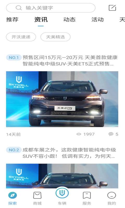 天美汽车app下载 天美汽车（创维汽车app）免费下载安装v3.3.3 运行截图2