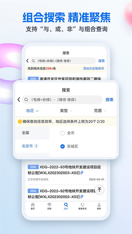 招标网安卓版下载 招标网免费版下载v5.1.5 运行截图3