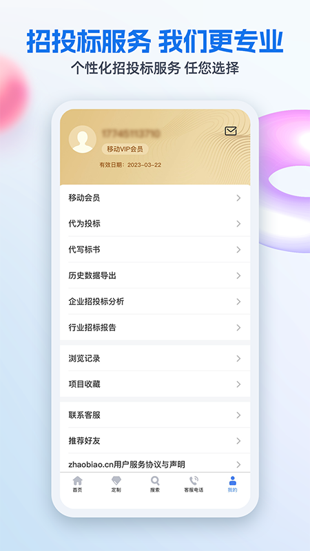 招标网安卓版下载 招标网免费版下载v5.1.5 运行截图5