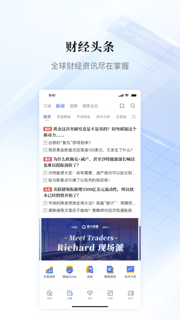 金十数据免费下载_金十数据下载安装v6.23.1 运行截图5
