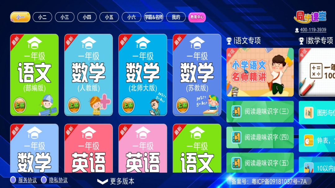 小学语文数学英语同步课堂app下载 小学语文数学英语同步课堂安卓版下载v7.0.0 运行截图1