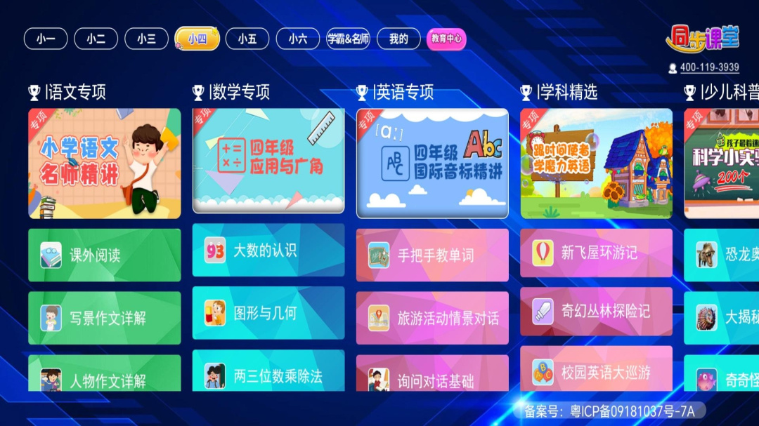 小学语文数学英语同步课堂app下载 小学语文数学英语同步课堂安卓版下载v7.0.0 运行截图2