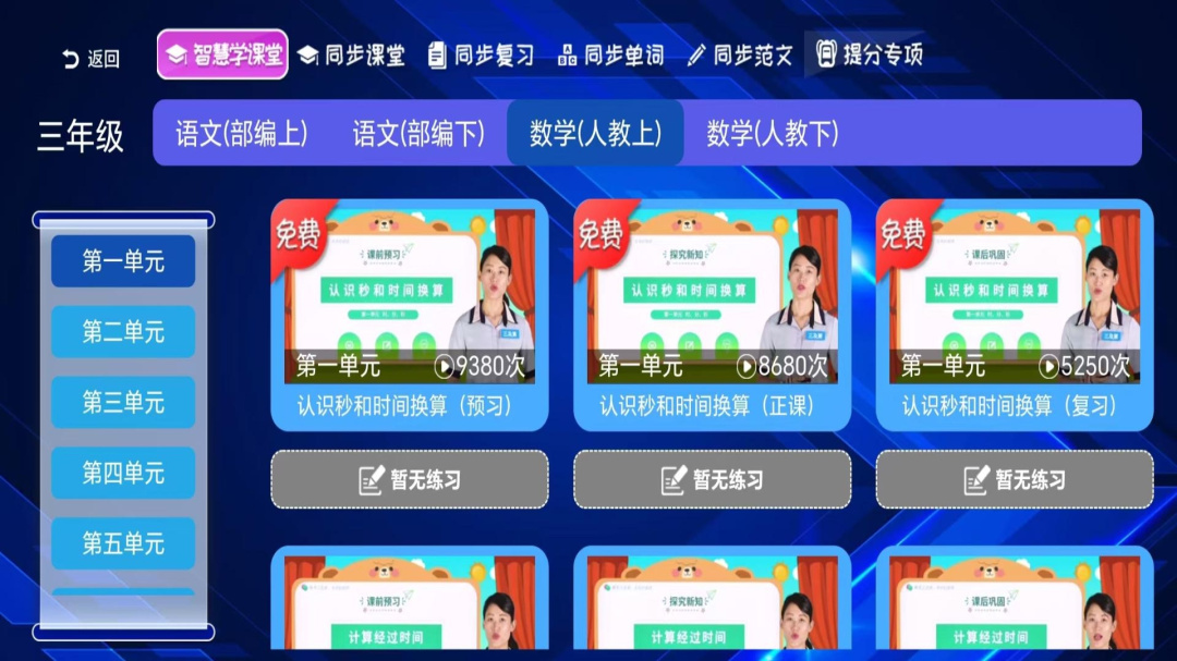 小学语文数学英语同步课堂app下载 小学语文数学英语同步课堂安卓版下载v7.0.0 运行截图4