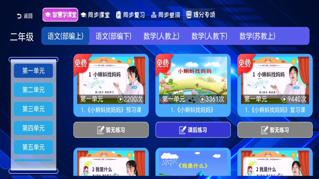 小学语文数学英语同步课堂app下载 小学语文数学英语同步课堂安卓版下载v7.0.0 运行截图3