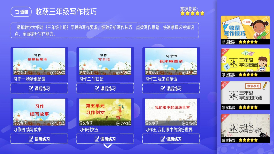 小学语文数学英语同步课堂app下载 小学语文数学英语同步课堂安卓版下载v7.0.0 运行截图5
