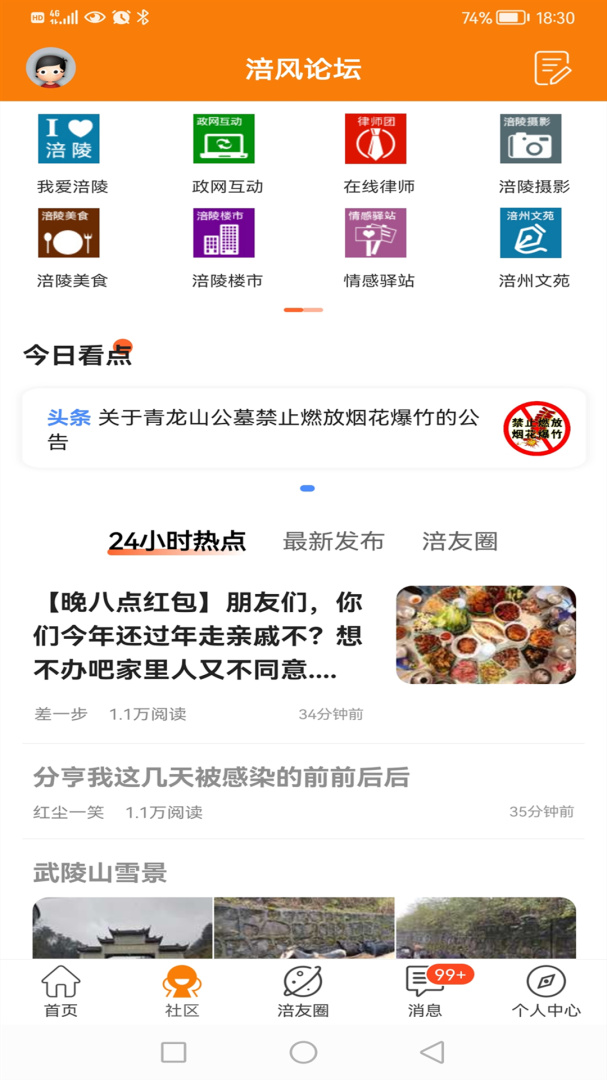 涪陵在线安卓版下载 涪陵在线免费版下载v5.1.66 运行截图3