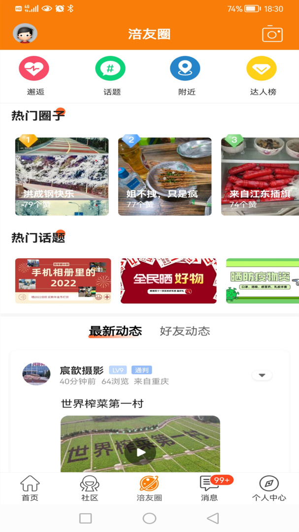 涪陵在线安卓版下载 涪陵在线免费版下载v5.1.66 运行截图4