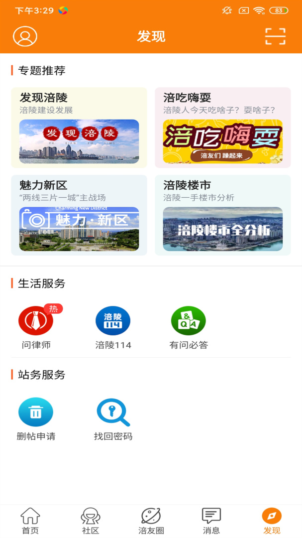 涪陵在线安卓版下载 涪陵在线免费版下载v5.1.66 运行截图2