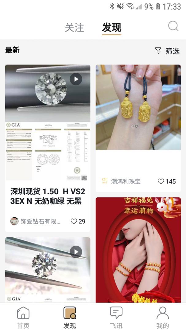 珠宝管家APP免费下载_珠宝管家v4.9.1APP安卓最新版下载 运行截图1