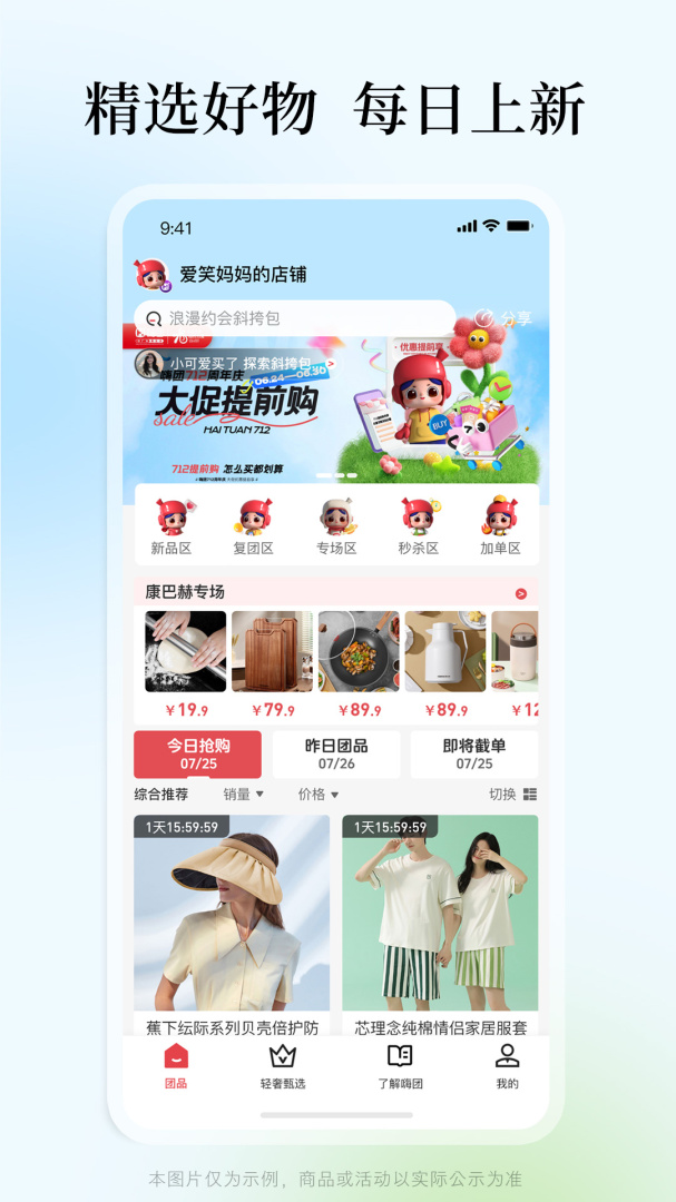 嗨团团购APP免费下载_嗨团团购v3.1.9APP安卓最新版下载 运行截图1
