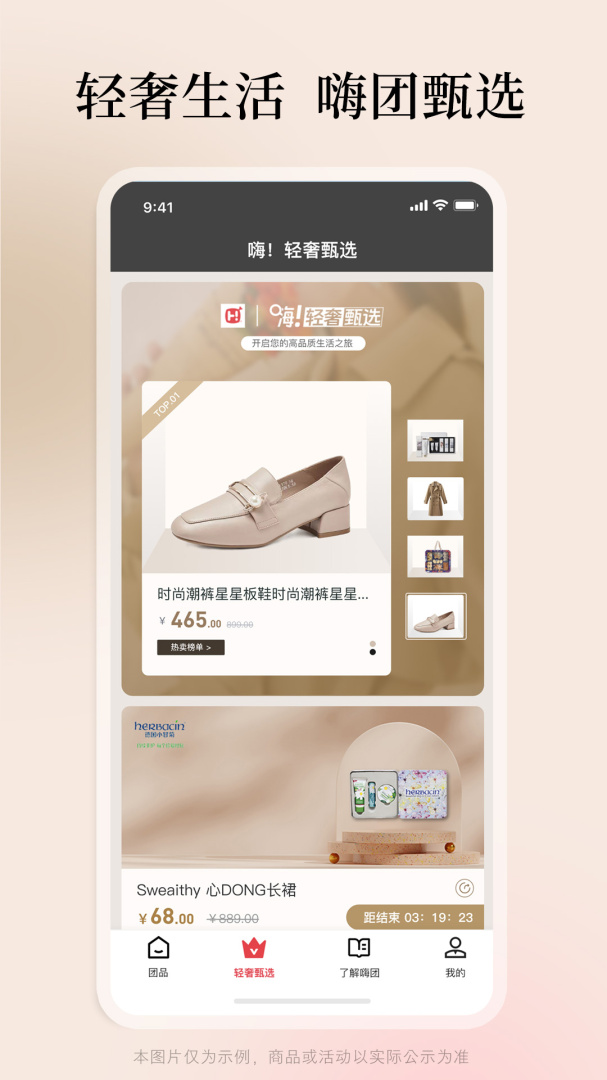 嗨团团购APP免费下载_嗨团团购v3.1.9APP安卓最新版下载 运行截图2