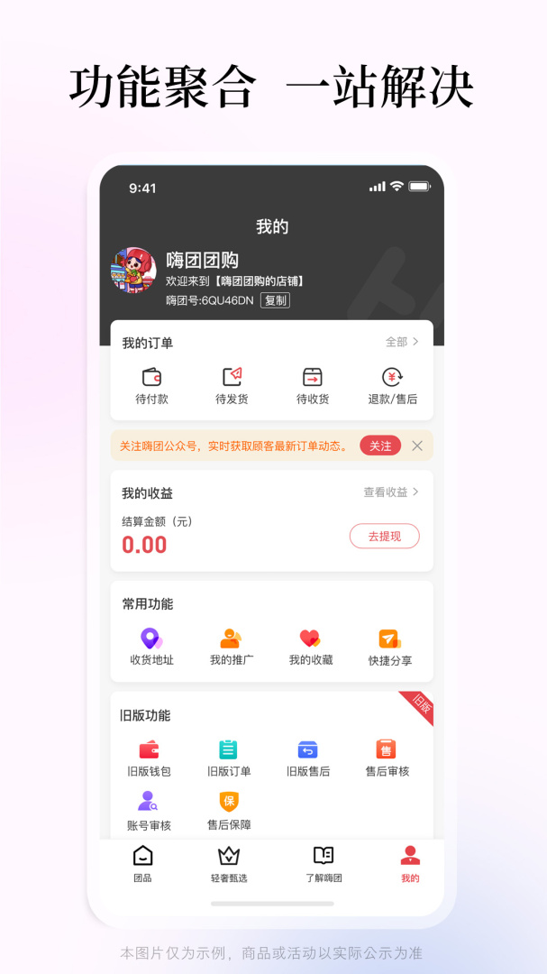 嗨团团购APP免费下载_嗨团团购v3.1.9APP安卓最新版下载 运行截图4