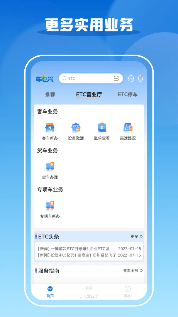 车e兴手机版下载 车e兴安卓版下载v4.2.4 运行截图2