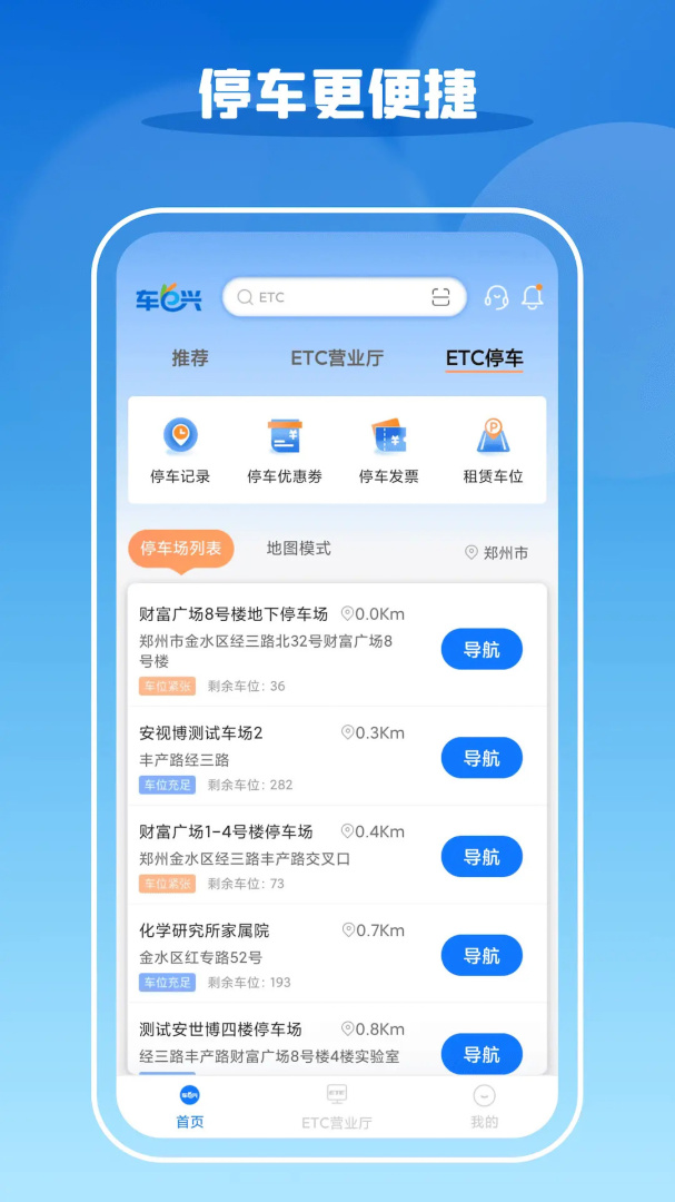 车e兴手机版下载 车e兴安卓版下载v4.2.4 运行截图4
