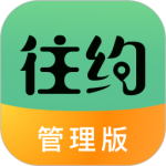 往约管理版v3.18.0