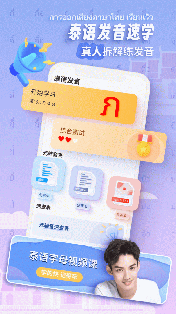 泰语学习软件下载安装_泰语学习（零基础学泰语入门翻译）app下载v1.3.5 运行截图2