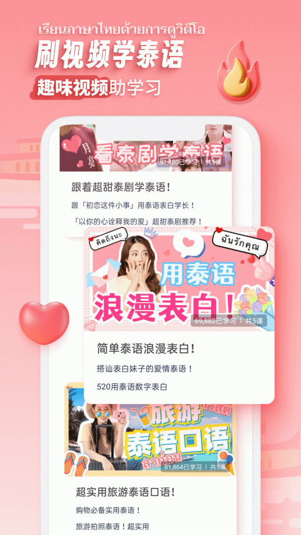 泰语学习软件下载安装_泰语学习（零基础学泰语入门翻译）app下载v1.3.5 运行截图3