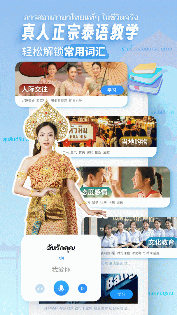 泰语学习软件下载安装_泰语学习（零基础学泰语入门翻译）app下载v1.3.5 运行截图1
