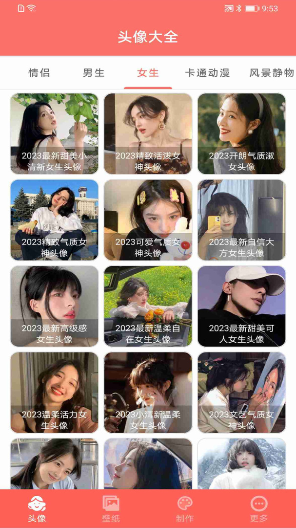好看头像安卓版下载 好看头像免费版下载v1.068 运行截图1