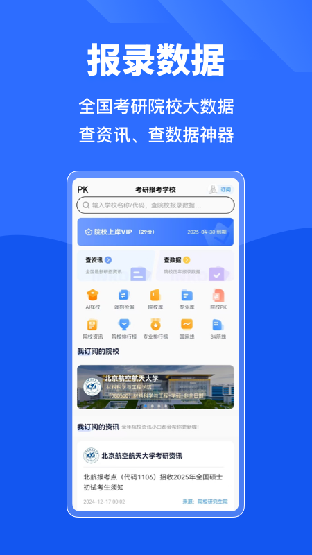 小白考研app下载 小白考研（考研备考应用）安卓版下载v6.6.4 运行截图3