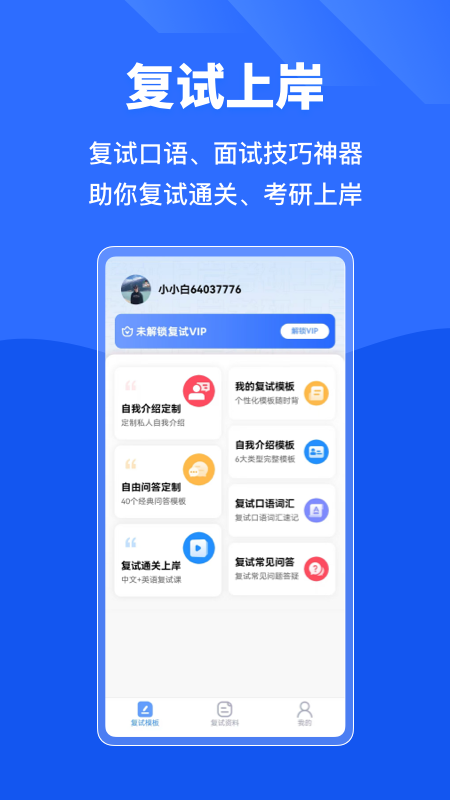小白考研app下载 小白考研（考研备考应用）安卓版下载v6.6.4 运行截图5