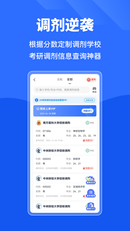 小白考研app下载 小白考研（考研备考应用）安卓版下载v6.6.4 运行截图4