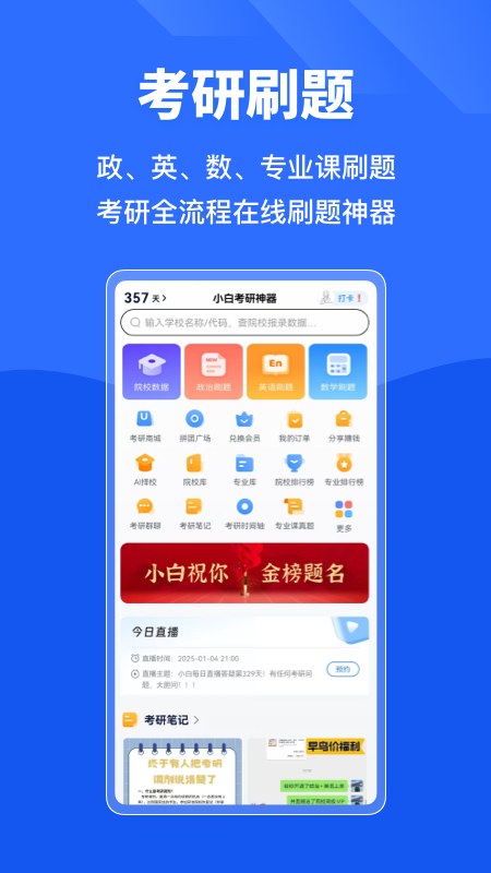 小白考研app下载 小白考研（考研备考应用）安卓版下载v6.6.4 运行截图2