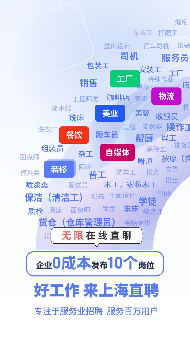 上海直聘安卓版下载 上海直聘免费版下载v6.6 运行截图1