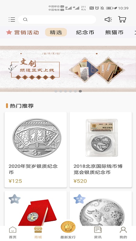 金币云商APP免费下载_金币云商v1.2.17APP安卓最新版下载 运行截图2
