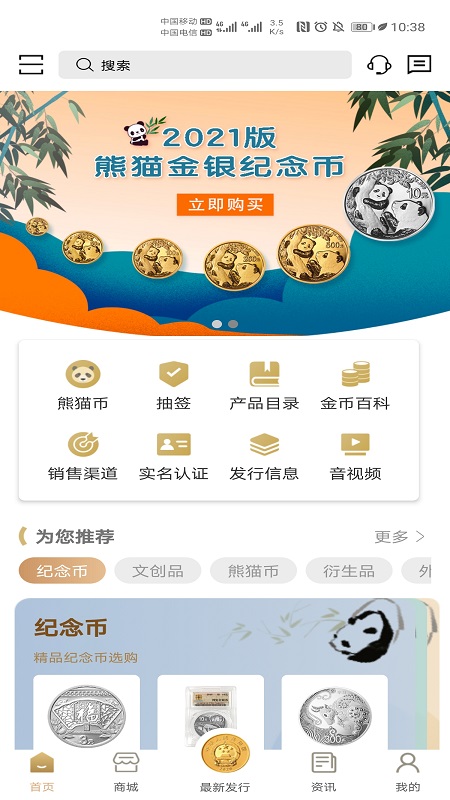 金币云商APP免费下载_金币云商v1.2.17APP安卓最新版下载 运行截图1