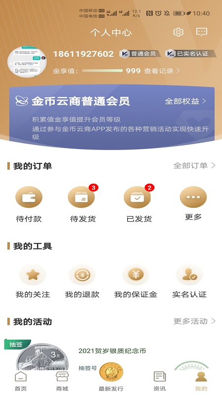 金币云商APP免费下载_金币云商v1.2.17APP安卓最新版下载 运行截图5
