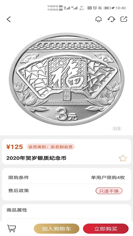 金币云商APP免费下载_金币云商v1.2.17APP安卓最新版下载 运行截图4