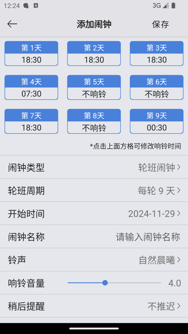 万能闹钟免费下载_万能闹钟下载安装v2.6.8 运行截图3