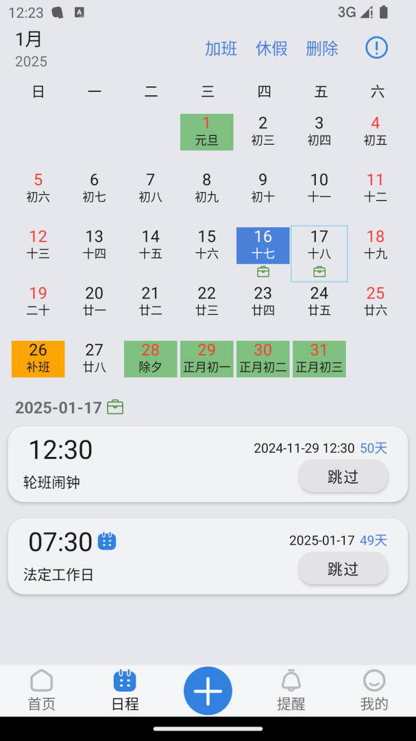 万能闹钟免费下载_万能闹钟下载安装v2.6.8 运行截图2