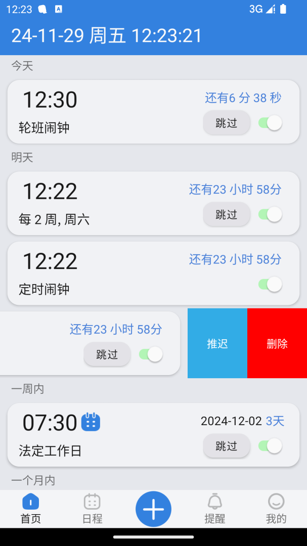 万能闹钟免费下载_万能闹钟下载安装v2.6.8 运行截图1