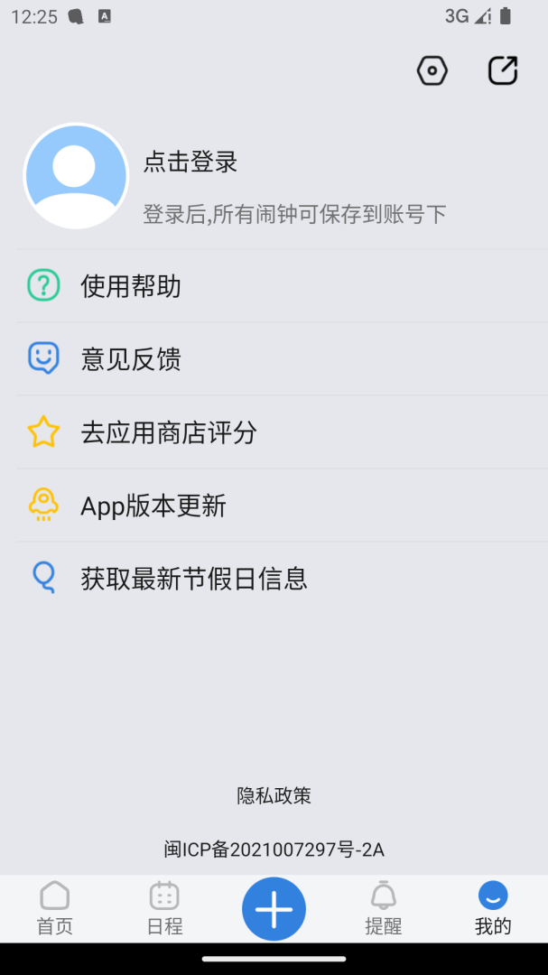 万能闹钟免费下载_万能闹钟下载安装v2.6.8 运行截图4