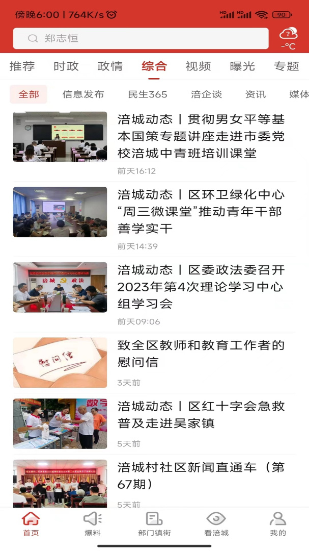 涪城手机台安卓版下载 涪城手机台免费版下载v8.4.1 运行截图3