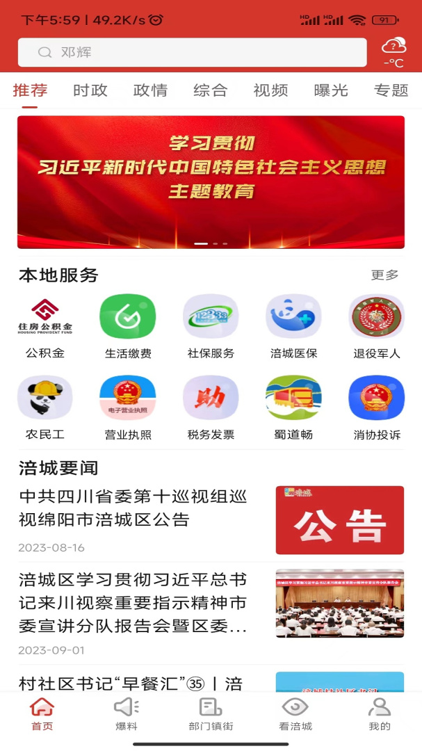 涪城手机台安卓版下载 涪城手机台免费版下载v8.4.1 运行截图2