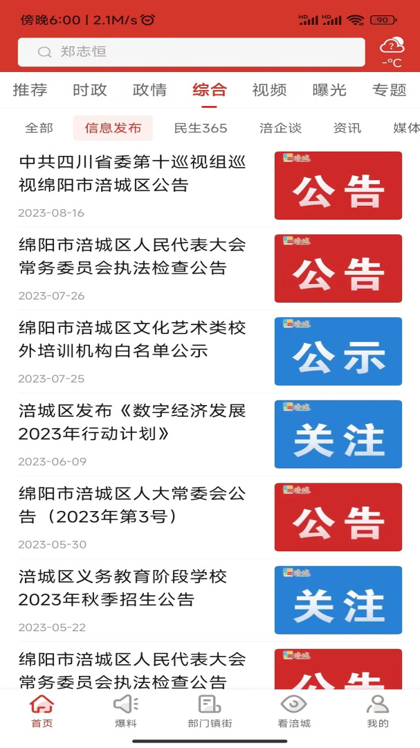 涪城手机台安卓版下载 涪城手机台免费版下载v8.4.1 运行截图4
