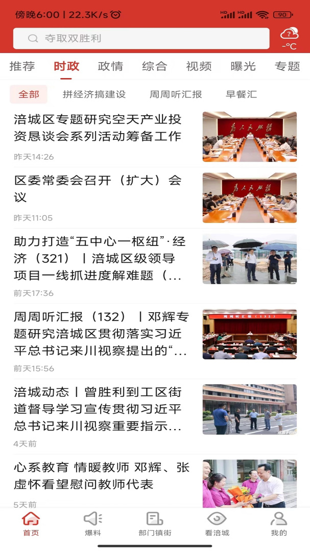 涪城手机台安卓版下载 涪城手机台免费版下载v8.4.1 运行截图5